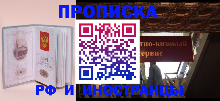 купить прописку в Карабаново