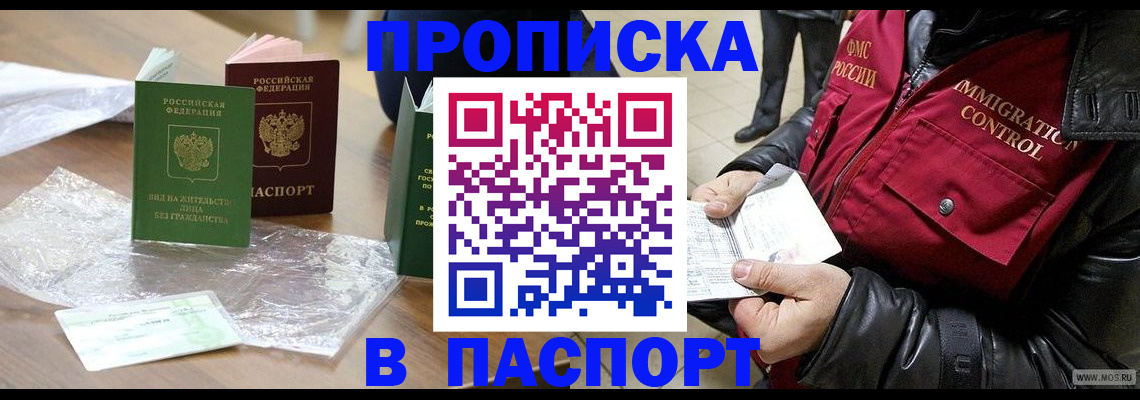 купить прописку в Карабаново